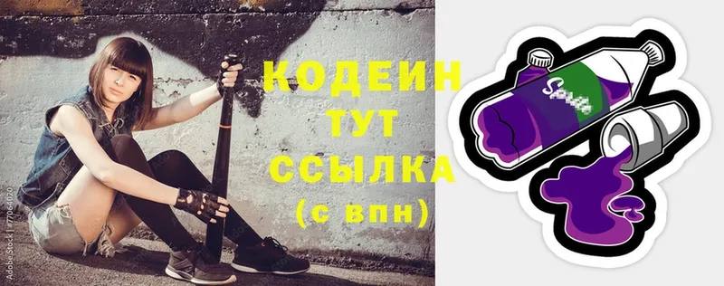 Кодеин Purple Drank  цена наркотик  Артёмовск 